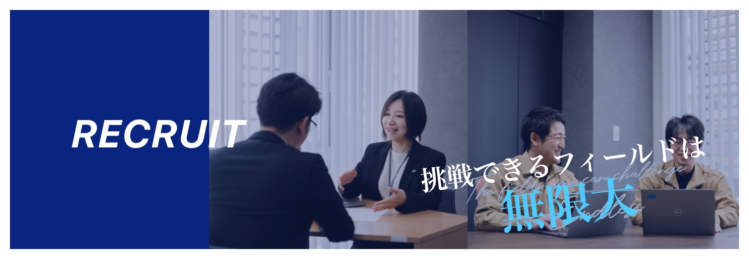 採用情報のバナー